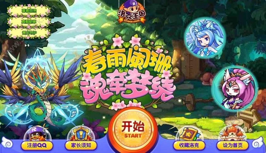 掌上洛克王国官网