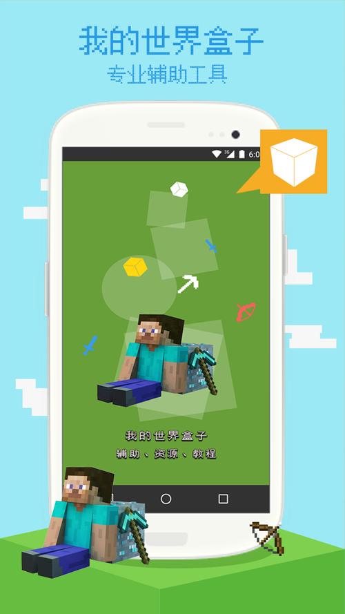 我的世界盒子app
