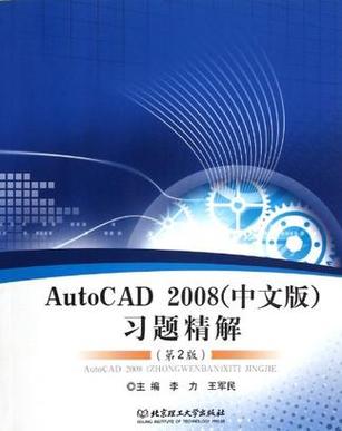 cad2008免费中文版破解版