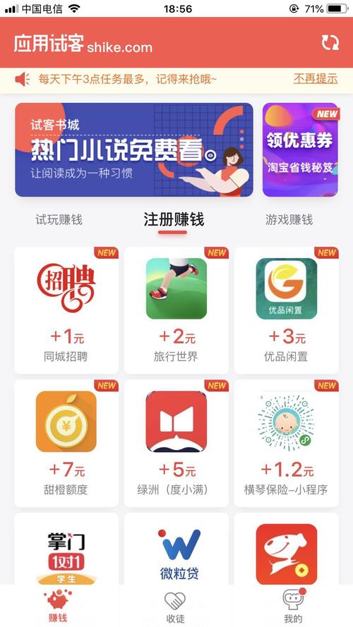应用试客最新版