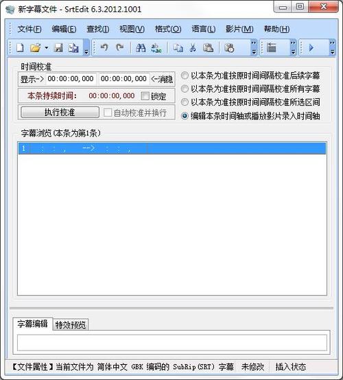 安卓srt字幕编辑器