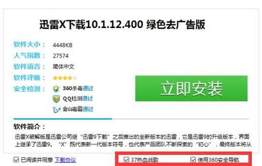 迅雷去广告绿色安卓版