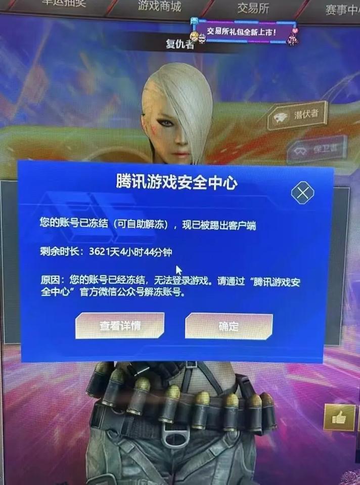 cf封号查询及解除封号的方法