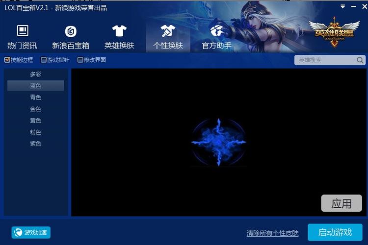 lol修改皮肤的软件