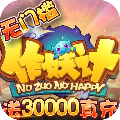 作妖计破解版内购免费