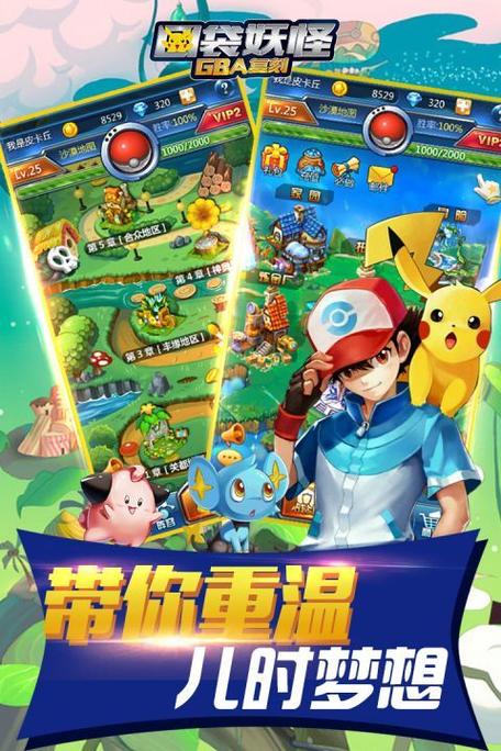 口袋精灵正版