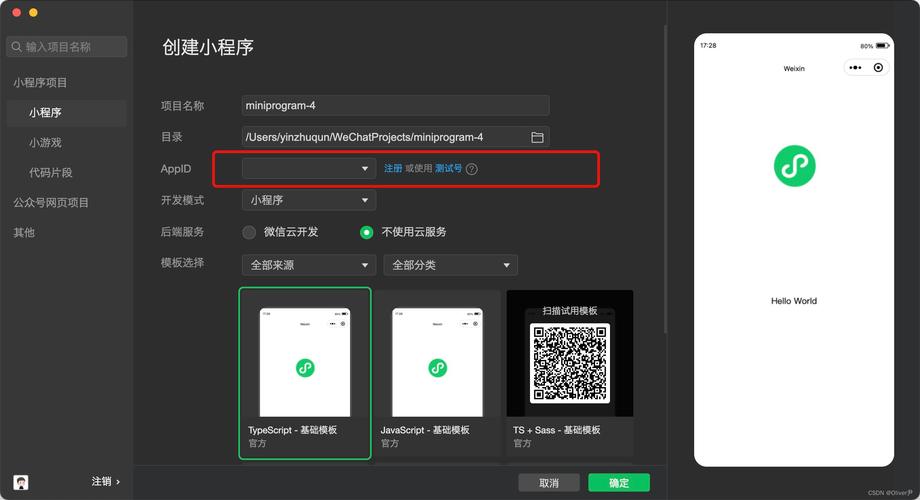 微信小程序作弊修改器