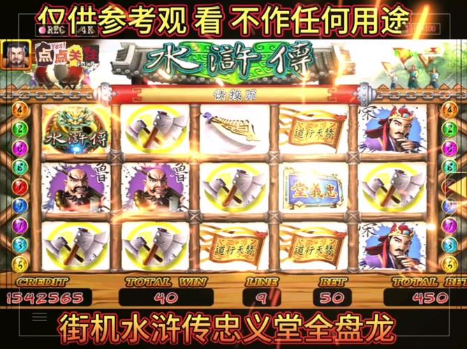 水浒传满盘龙最简单破解