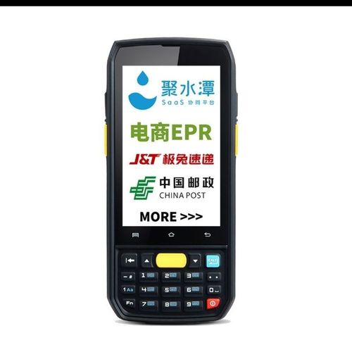 聚水潭pda手机