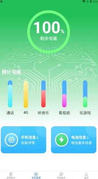 全能流量助手app最新版本更新内容