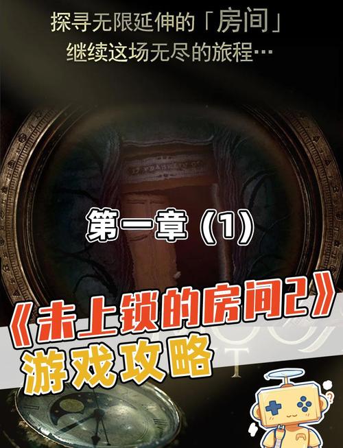 未上锁的房间2破解版怎么
