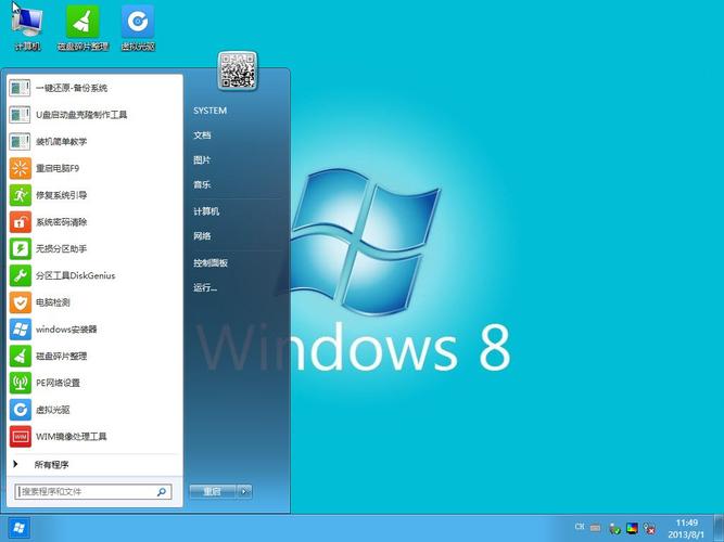 win8官方原版