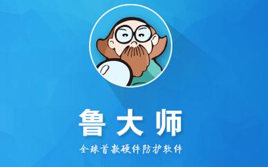鲁大师在线高清在线观看