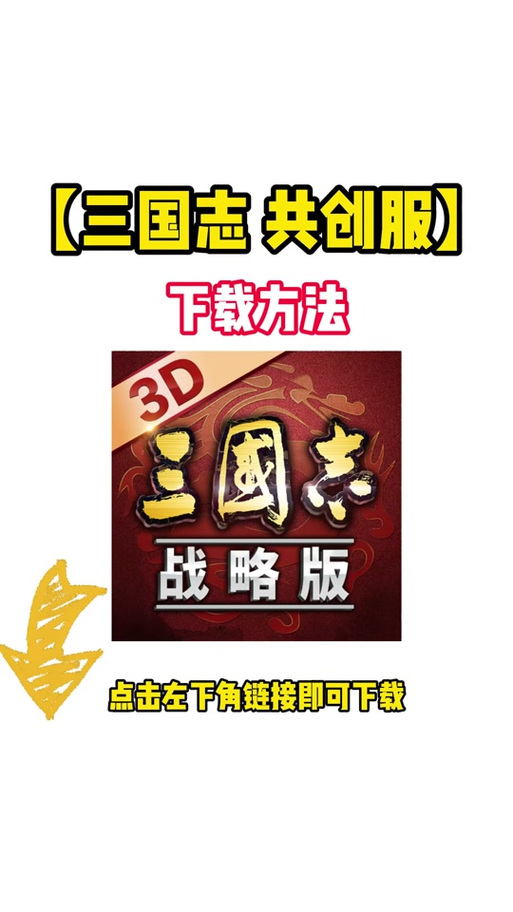 三国志14破解版安装步骤