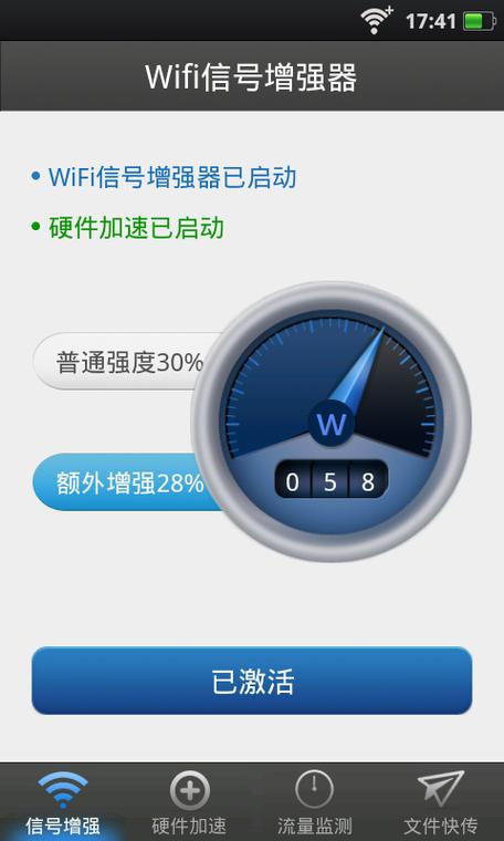 wifi增强器手机版免费