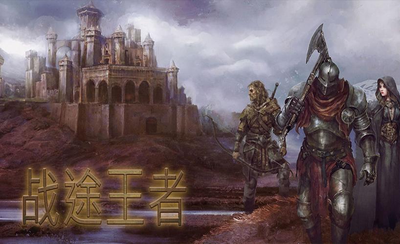 战途王者正版入口