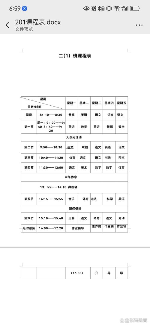 课程表classtable最新版本更新内容