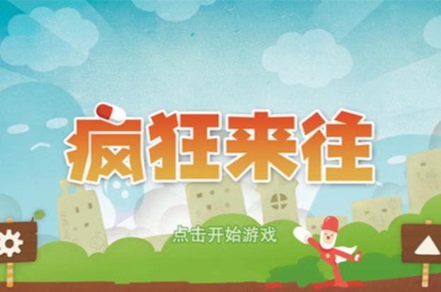 疯狂来往手游安装2023最新版本