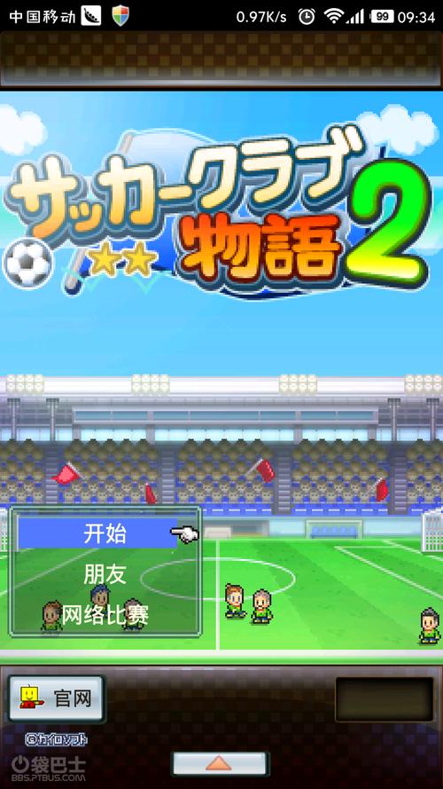 足球冠军物语2汉化破解版