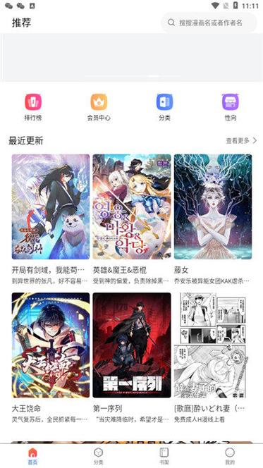 漫画app官方入口最新版本更新内容