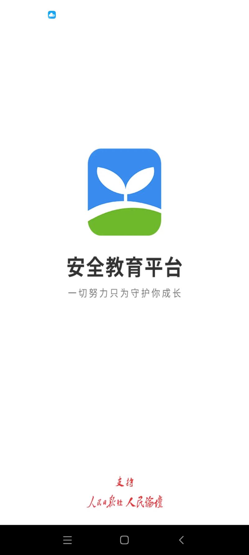 临沂市安全教育平台登录入口官网手机版