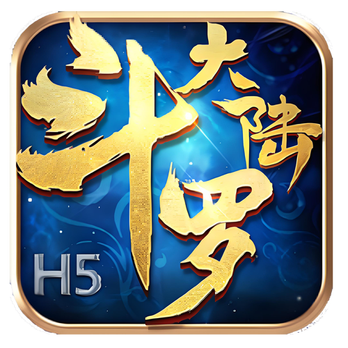 斗罗大陆手游h5官方