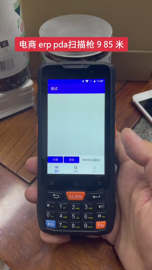 聚水潭pda手机