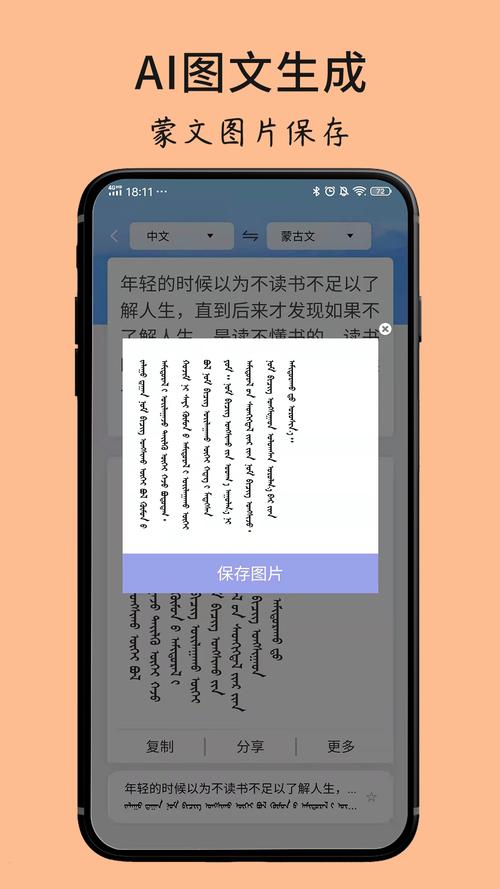 蒙古语翻译器