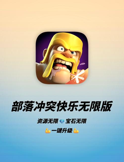 部落冲突(无限资源)最新版2021