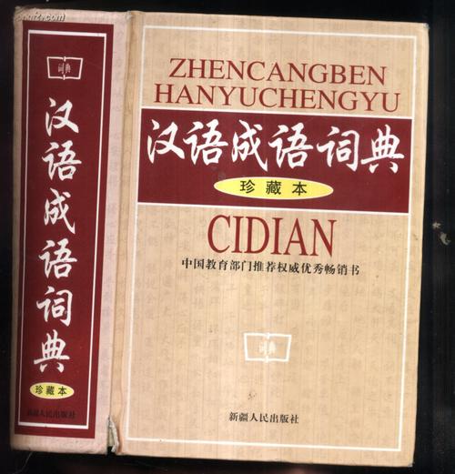 现代汉语成语词典电子版