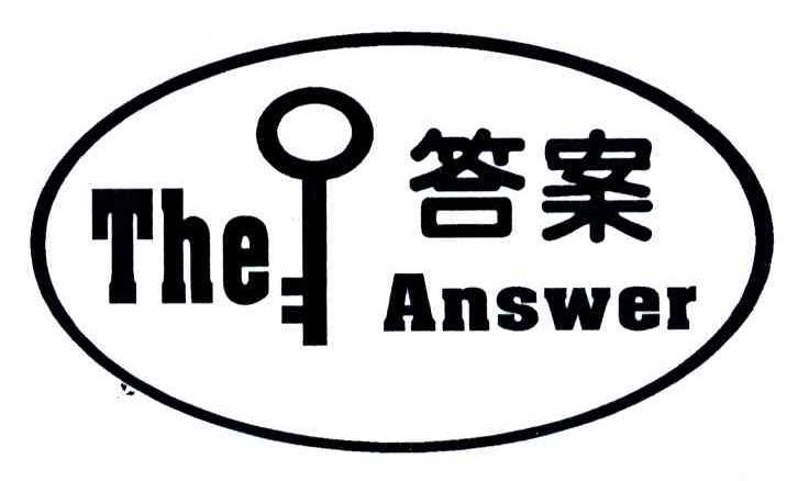 答案大全