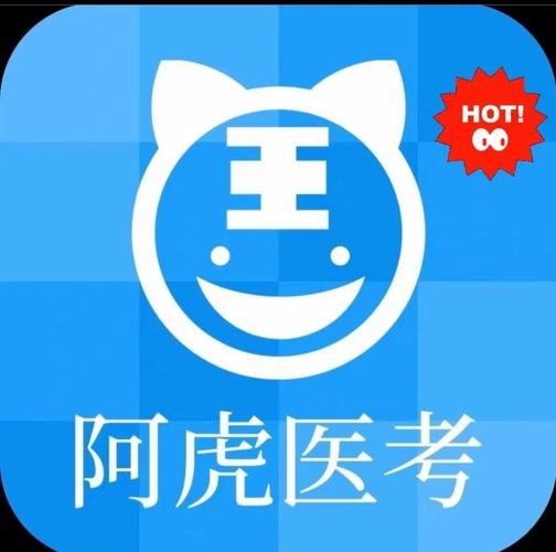 阿虎医考2025视频全集