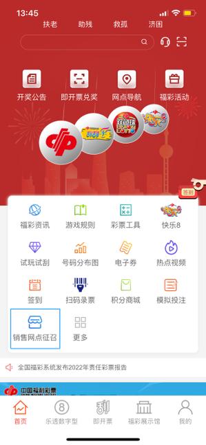 用手机怎样买福利彩票