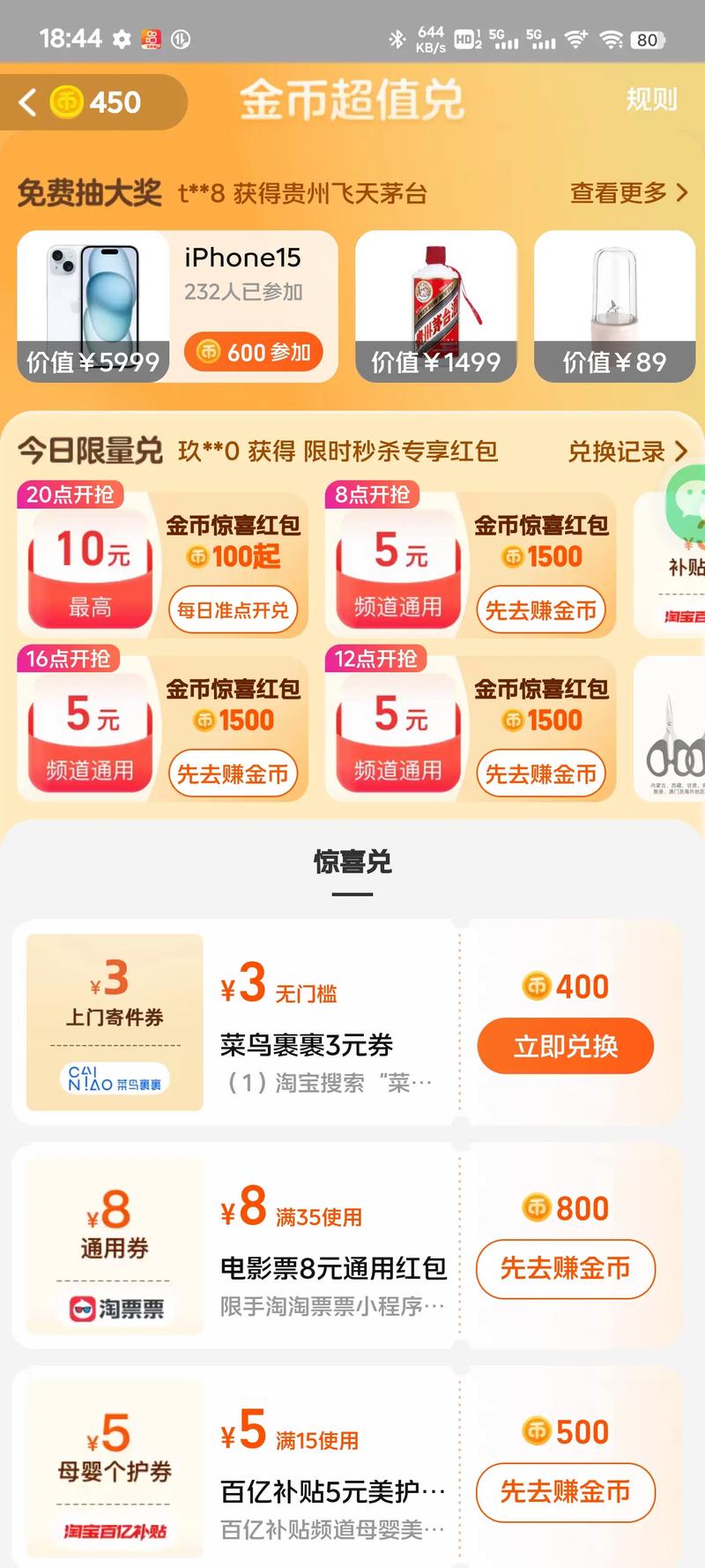 2019淘金币全额兑换