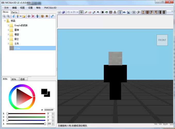 mcskin3d皮肤编辑器2024最新版