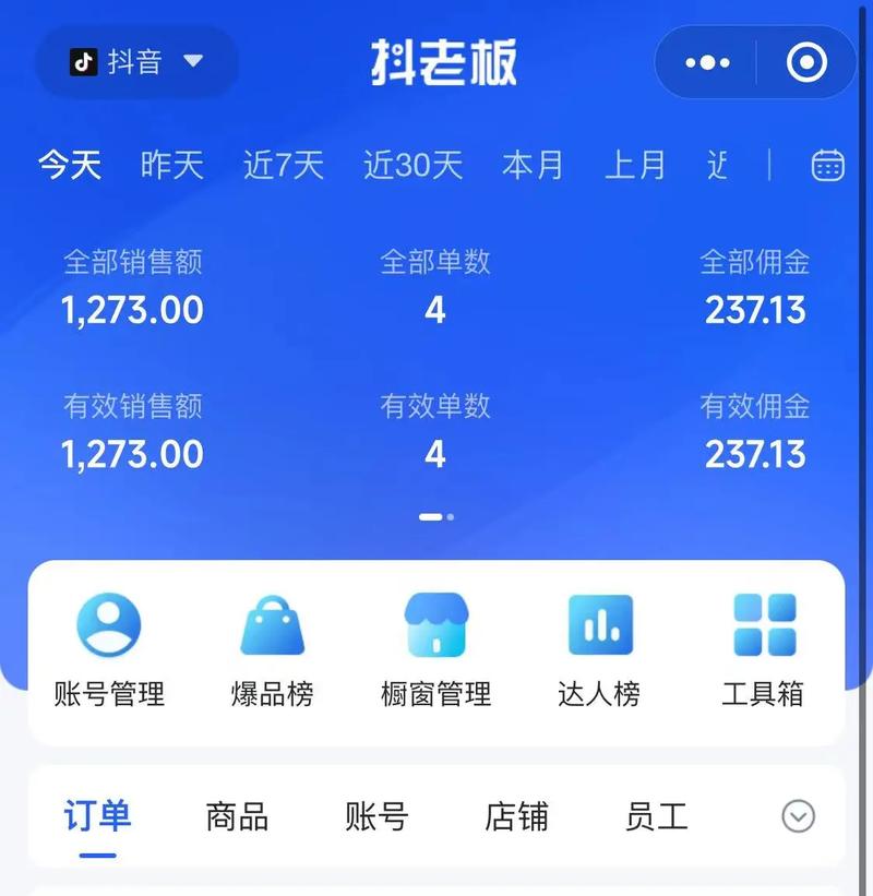 抖老板怎么查看抖音出单