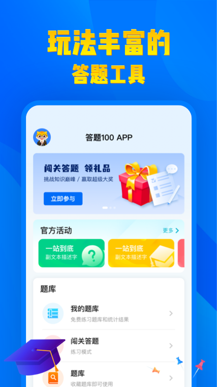 答题100免费答案