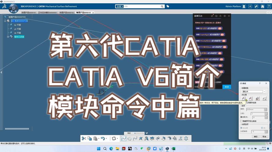 catia v6 2019破解版