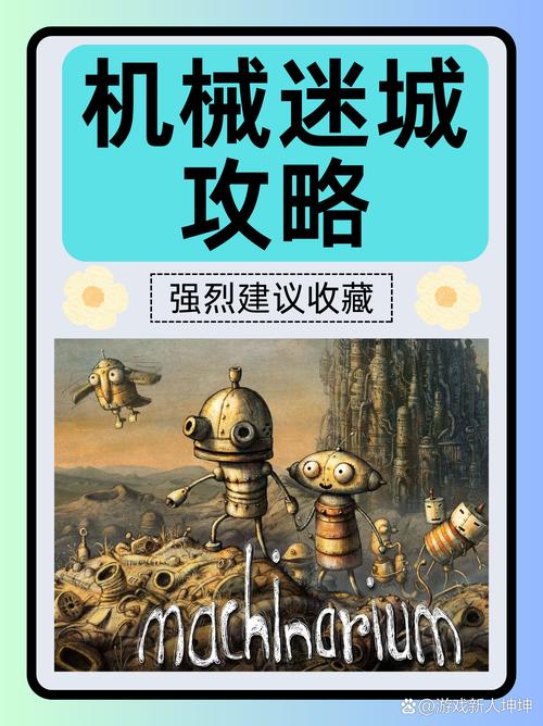 机械迷城内附全攻略2024最新版本更新