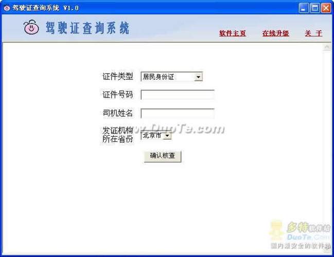 驾照查询平台app