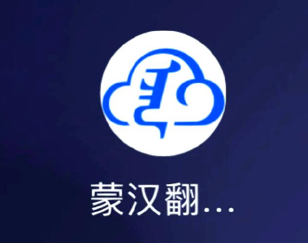 蒙古语翻译器无付费最新版
