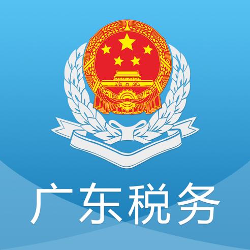 广东税务app安装2025