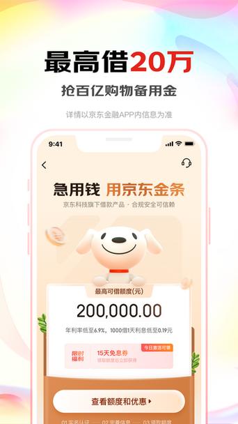 京东金融借款app