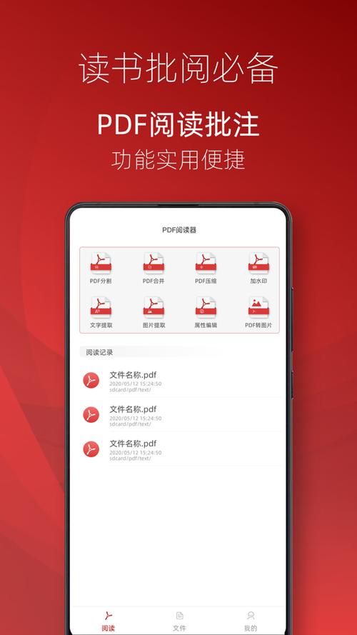 手机版pdf阅读器