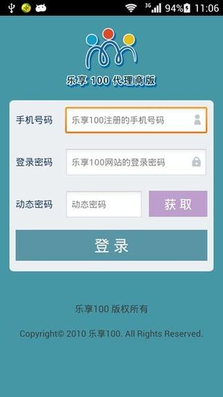 乐享100手机版安装
