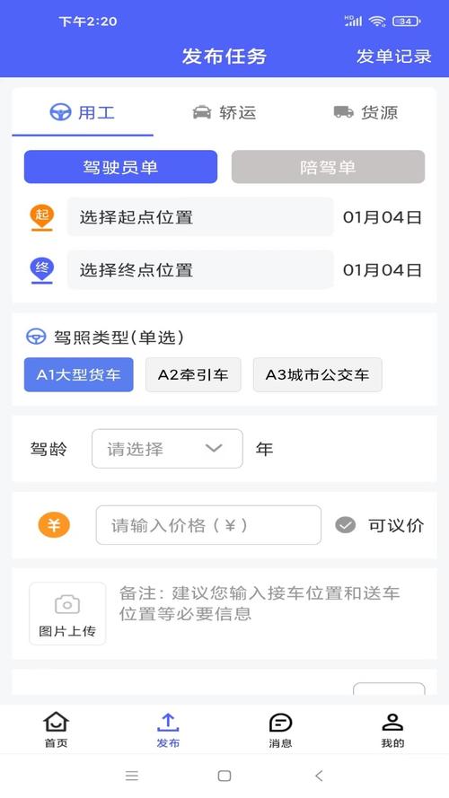 机动车驾驶员之家app