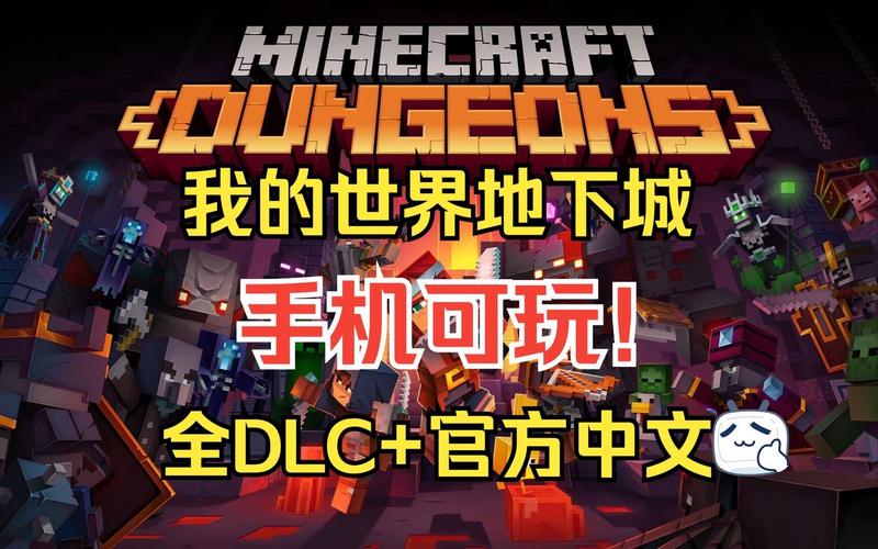 我的世界地下城中文版免费