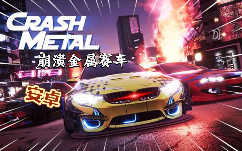 崩溃金属赛车(内置菜单)最新版本更新内容