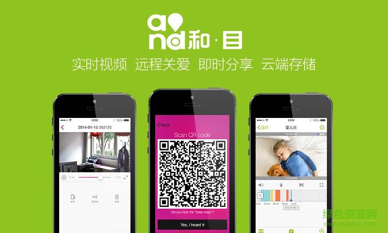移动摄像头和目app叫什么
