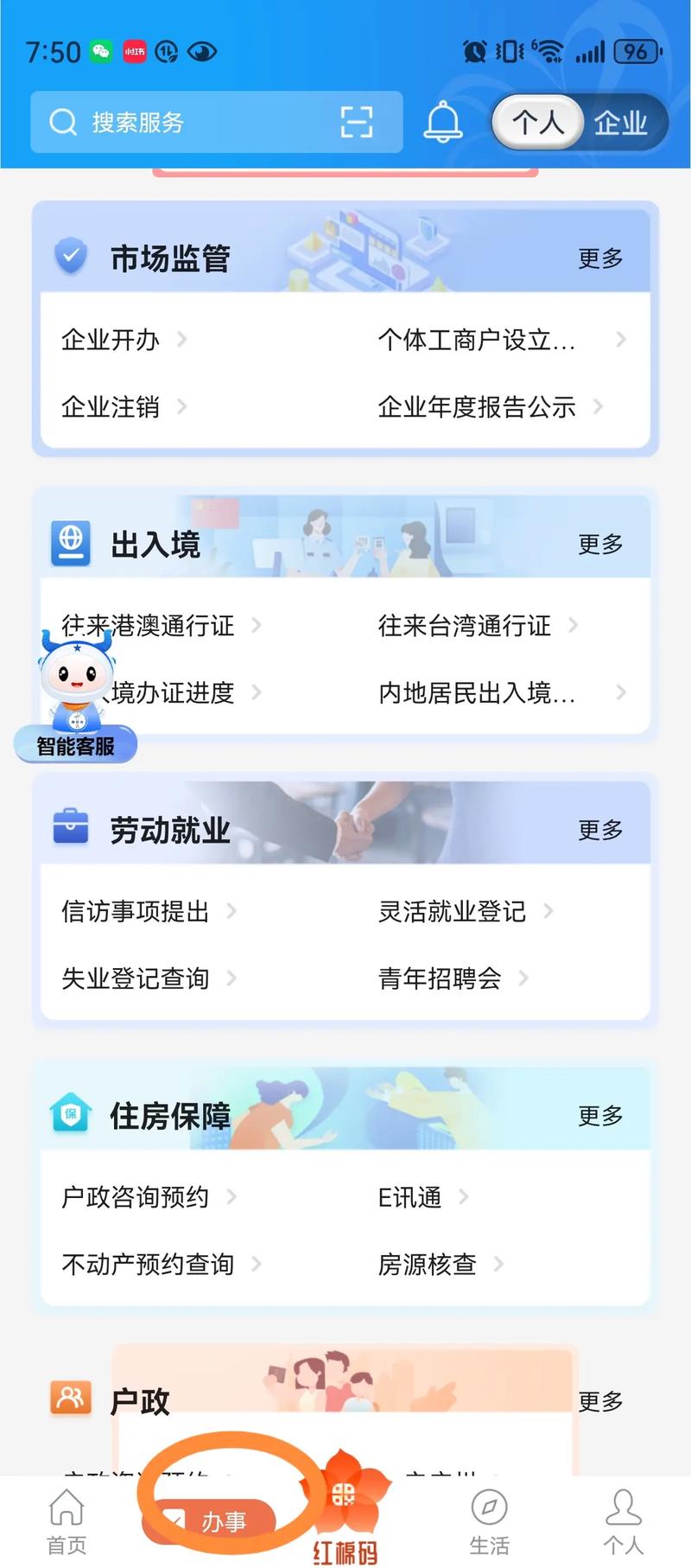 穗好办怎么入户卡